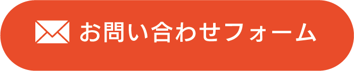 お問い合わせボタン