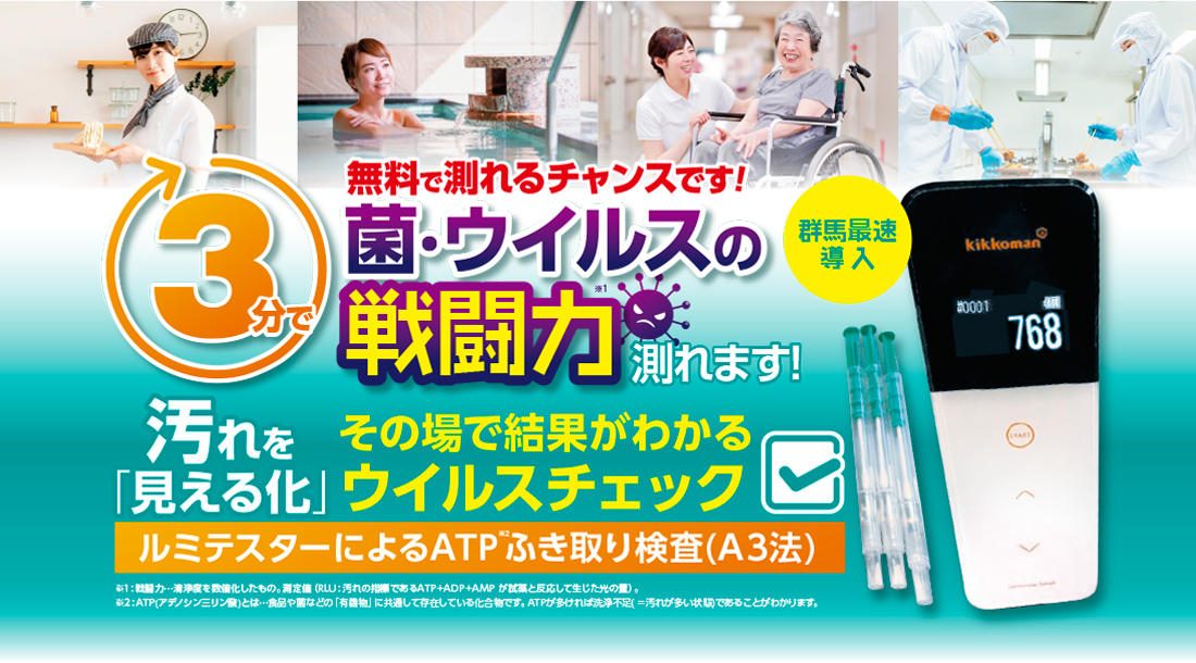 ウイルスの戦闘力、3分で測れます！【今なら無料測定できます】