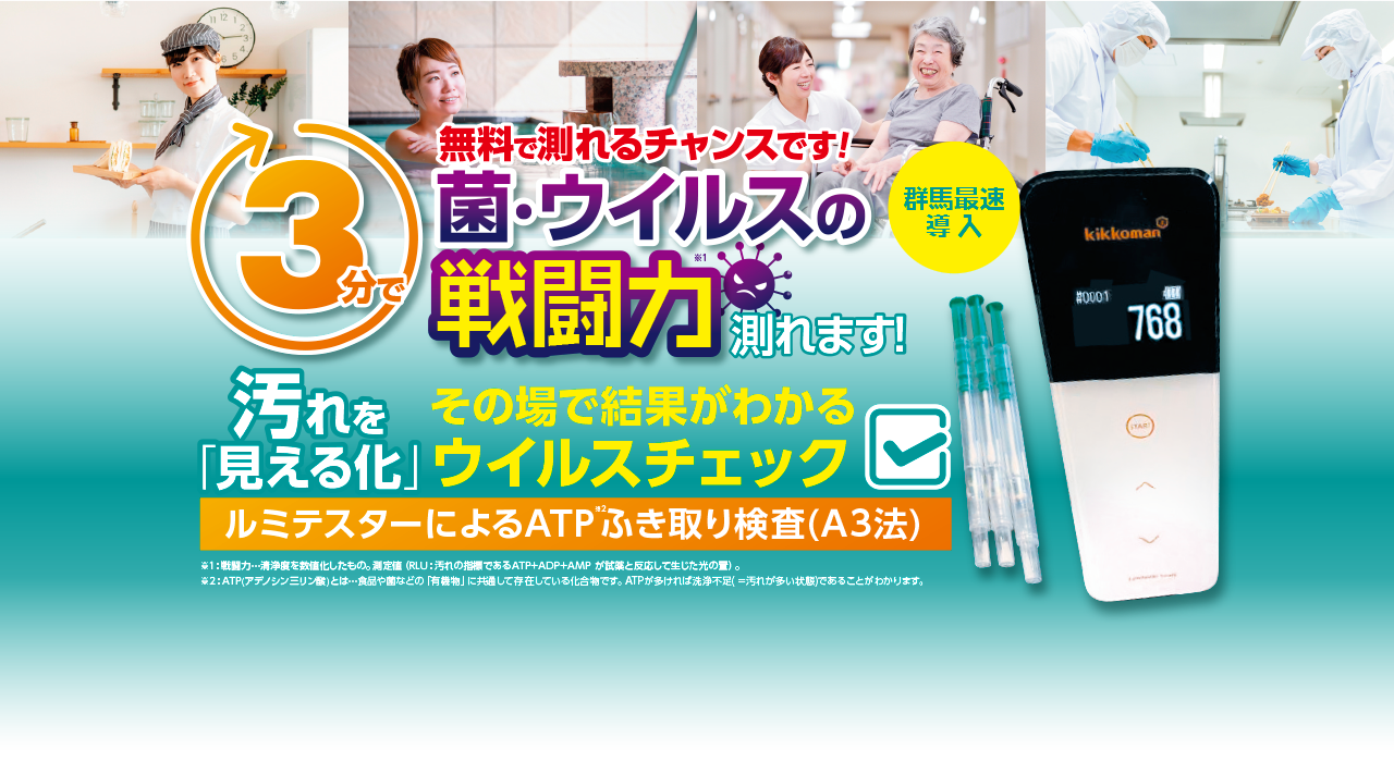 ウイルスの戦闘力、3分で測れます！【今なら無料測定できます】